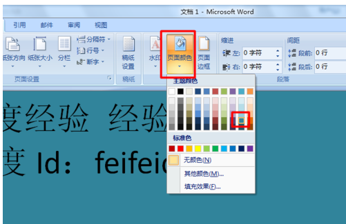 word中字体背景颜色怎么去掉