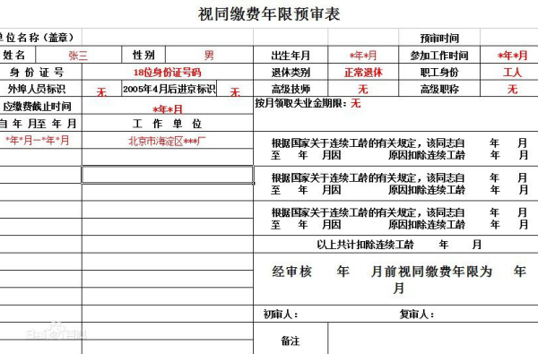 视同缴费年限认以多觉凯其操定条件