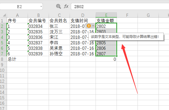 Excel求助：如何把文本格式的数字批量转换成数值格式。