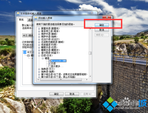 win7系统怎么添加日语输入法