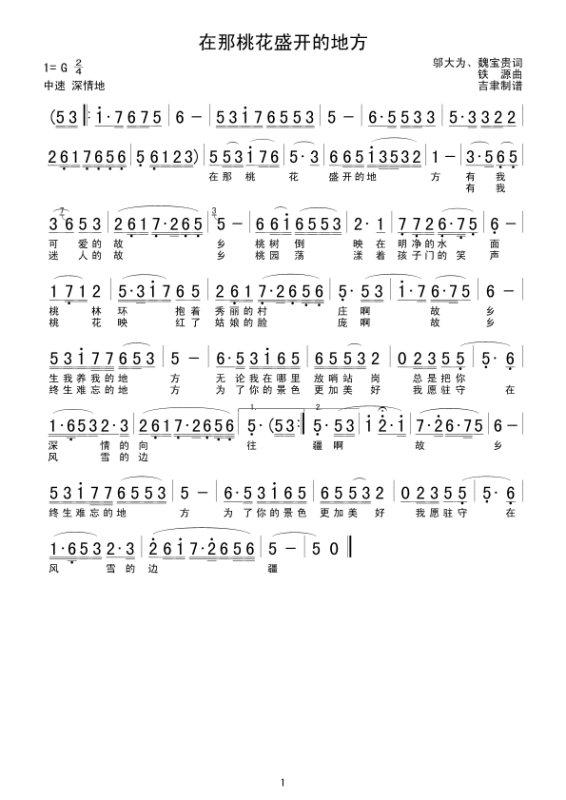 在哪桃花盛开的地方简谱简谱歌谱