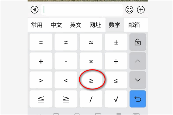 大于等于≥怎么输入？