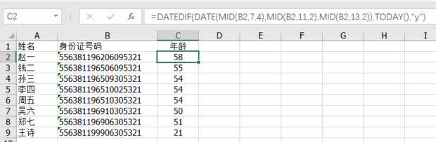 表格制作excel身份证号如何提取年龄