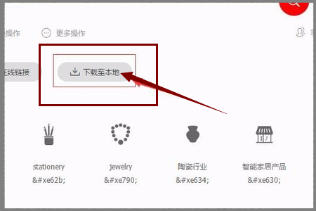 iconfont 阿里巴巴矢量图标库怎么用