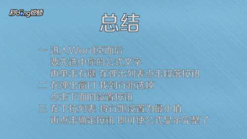 在word中低对帝查地技插入的公式显示不完整怎么回事