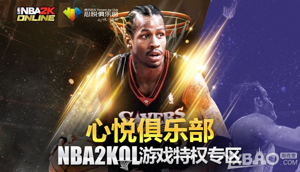 《NBA2KOL》心悦活跃礼包活想汉型友文乐动