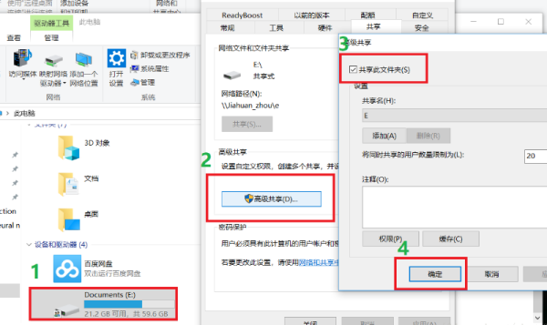 两台电脑如何共享文件？