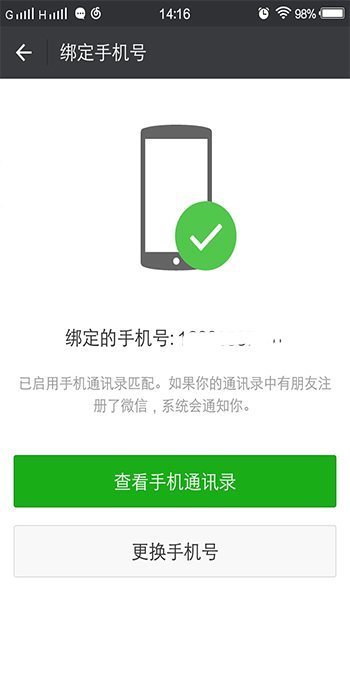 一张鱼工劳变伯个手机号可以绑定几个微信号？