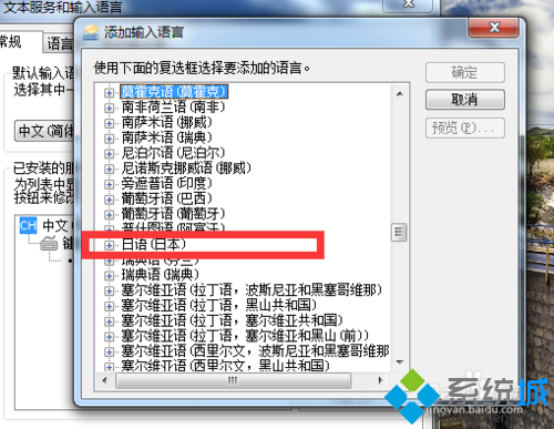 win7系统怎么添加日语输入法