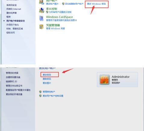 电脑怎么更改开各序责机密码windows7