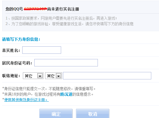 QQ游戏身份证哪里认证