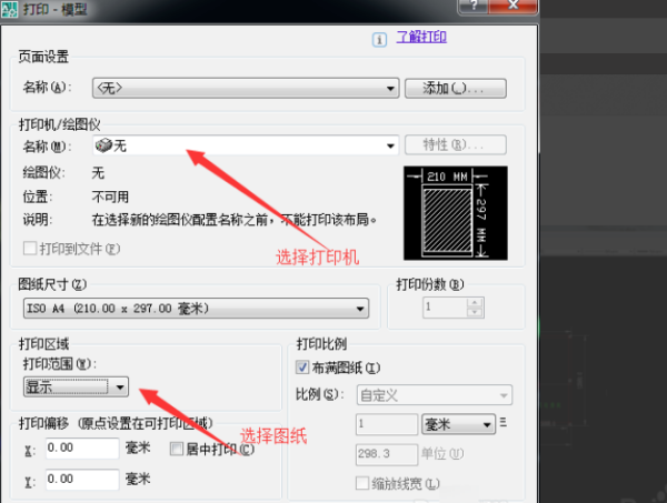 cad打印怎么设置打印出来时黑色的