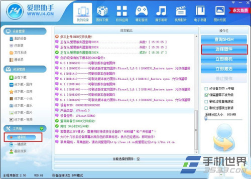 爱思助手刷机教程详解