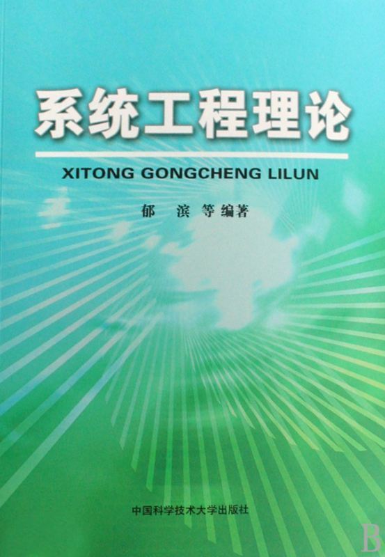 系统科学与工程的专业概述