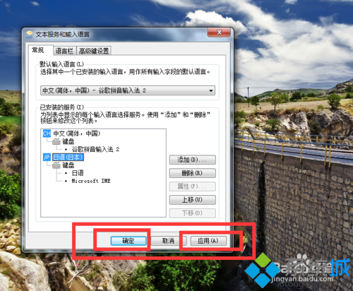 win7系统怎么添加日语输入法