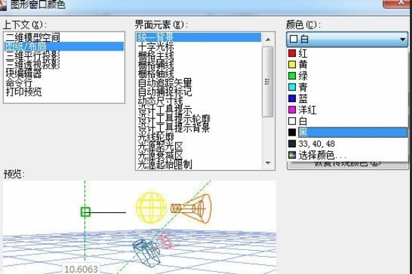 怎么把CAD布局背景变成黑色，我已经在工具选项颜色里把二维背景都设置黑色了，可是还来自是灰白色的布局