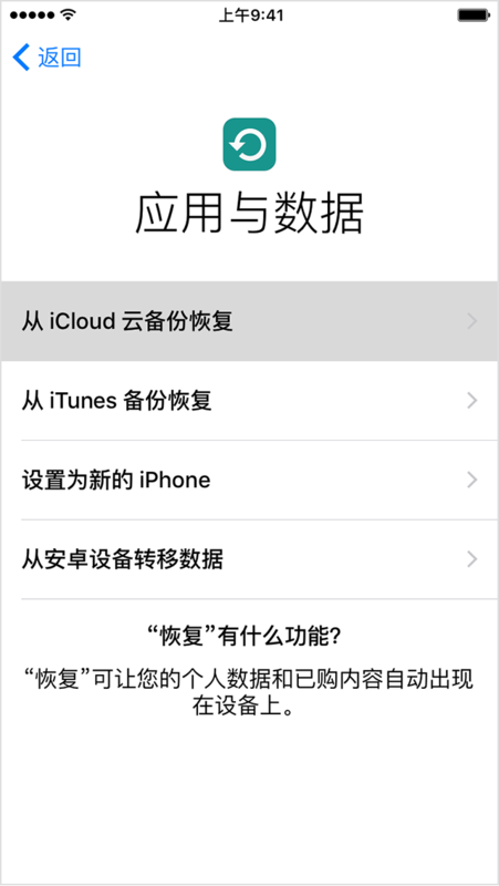 如何从iC来自loud中恢复备份