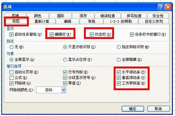 EXCEL表格中 名称框和编辑栏不见了 怎么弄出来