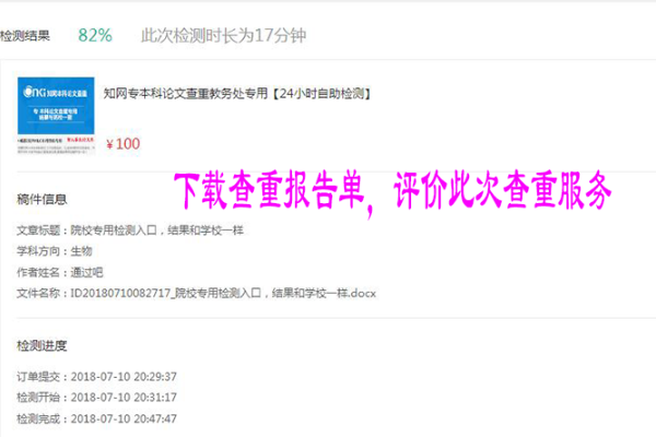 查重报告怎么弄