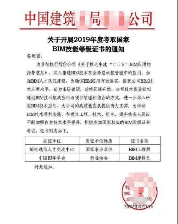 邮电BIM证书怎么样？前两天奥创百科的老师给我介绍这个证书，有没有考过的给介绍一下。