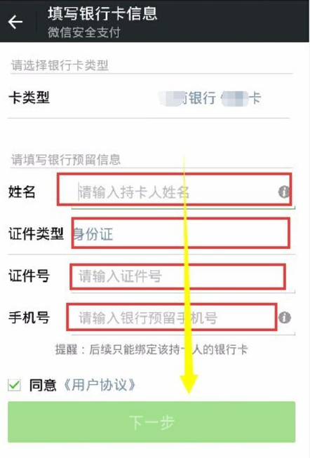 微信怎么不绑来自定银行卡，用身份证号码实名认证