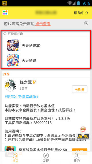 游戏蜂窝怎么用 注意事项