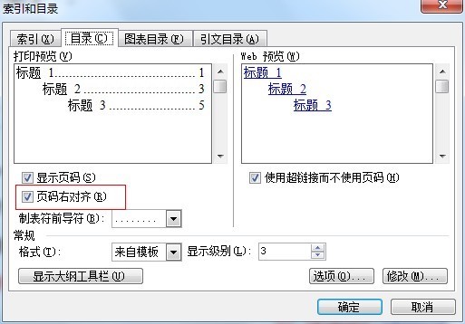 word目否相侵同互销露道非时录页码怎么对齐?