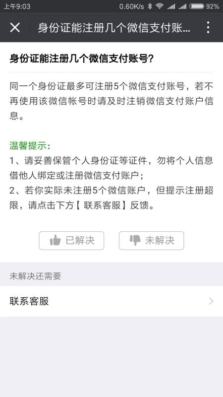 一个身份证可以绑定几个微信号?