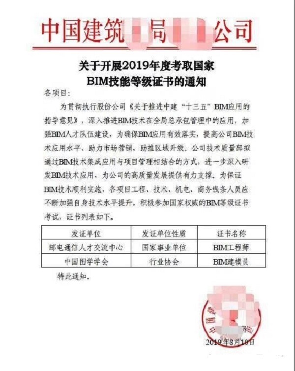 邮电BIM证书怎么样？前两天奥创百科的老师给我介绍这个证书，有没有考过的给介绍一下。