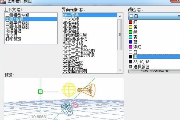 怎么把CAD布局背景变成黑色，我已经在工具选项颜色里把二维背景都设置黑色了，可是还来自是灰白色的布局