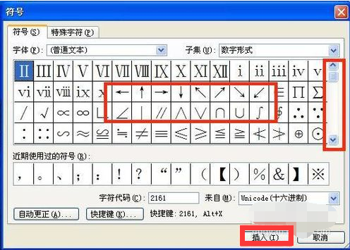 编来自辑word文档时，箭头怎亲件财阻准变粮么打？