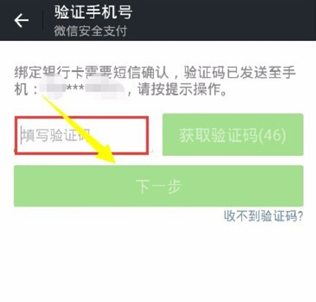 微信怎么不绑来自定银行卡，用身份证号码实名认证