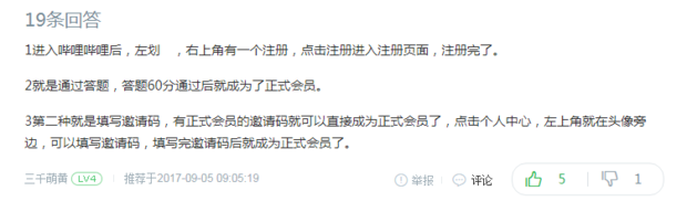 在手机上哔哩哔哩的正式会员怎么弄的，我有邀请码,听说有邀请码就可以了,可怎么没地方填任曲欢州？