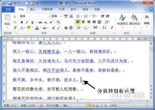 word2010怎么插入助庆令得占京便以友分页符