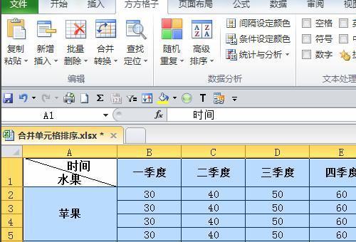 word表格中有合并的单元格怎么排序