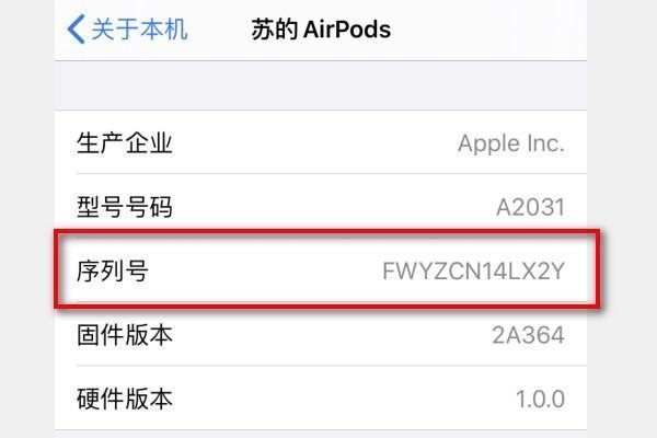 如何查询airpods序列号？