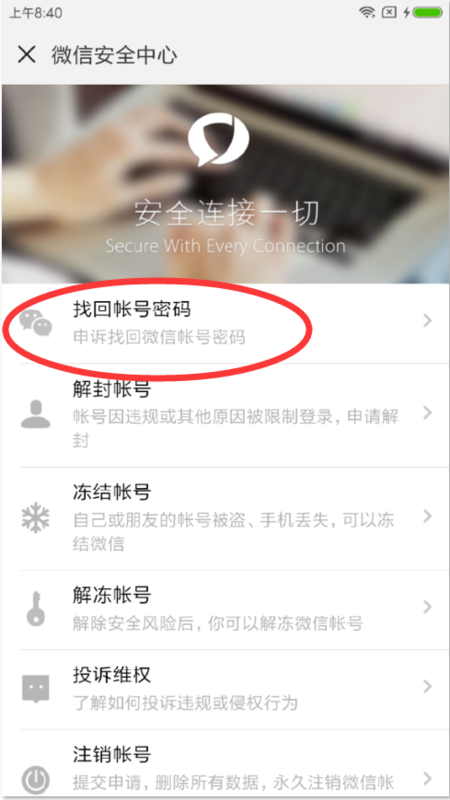 微信怎么找回密码