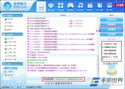 爱思助手刷机教程详解