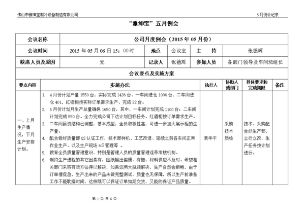 会议纪要与会议记息庆掌劳审临点录的区别？