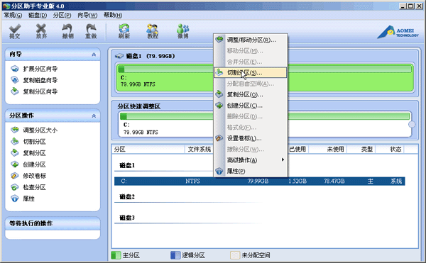 傲梅分区助手能不能无损分区呀?