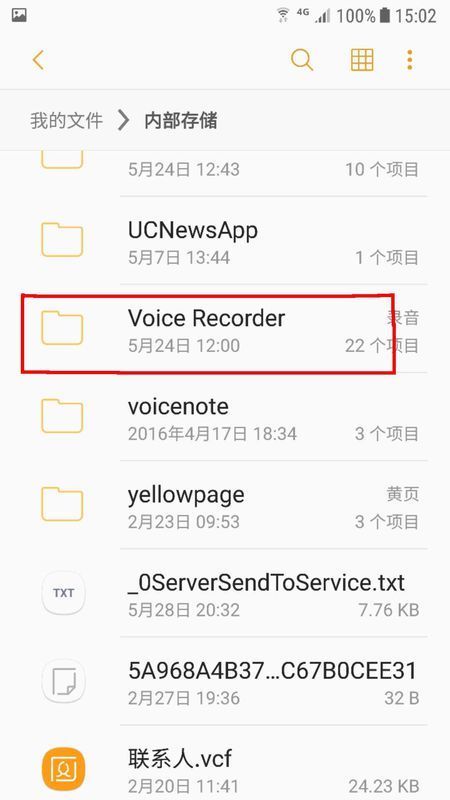 三星手机录音在哪个文件夹