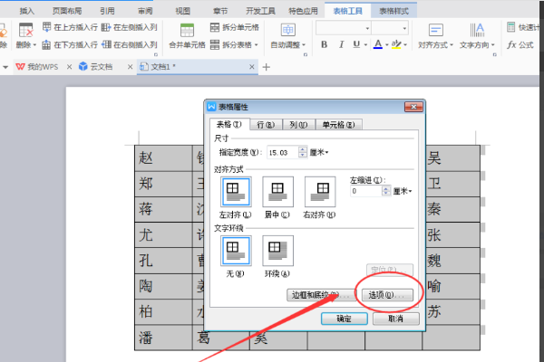 如何用EXCEL做座位表