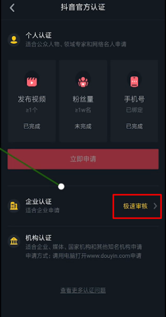 抖音企业认证怎么操作