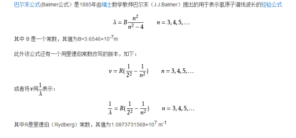 什么叫巴尔末公式，干什么的