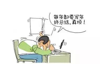 年终总结来自怎么写？