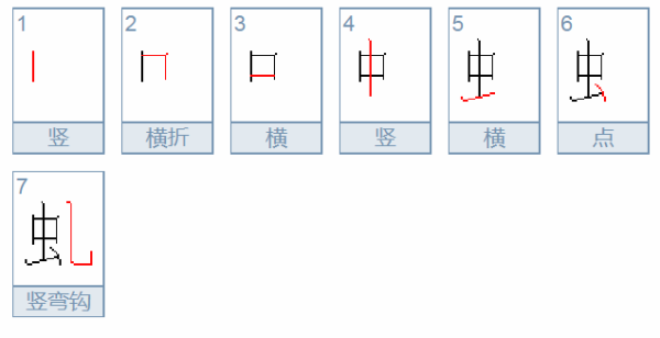 虬怎么读？