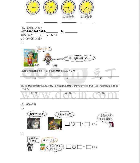 一年级下册数学期末考试卷