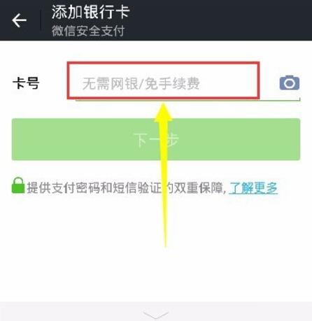 微信怎么不绑来自定银行卡，用身份证号码实名认证