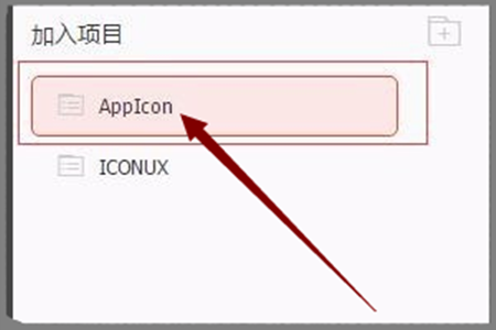 iconfont 阿里巴巴矢量图标库怎么用