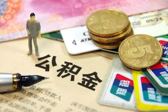 青岛如何提取公来自积金？